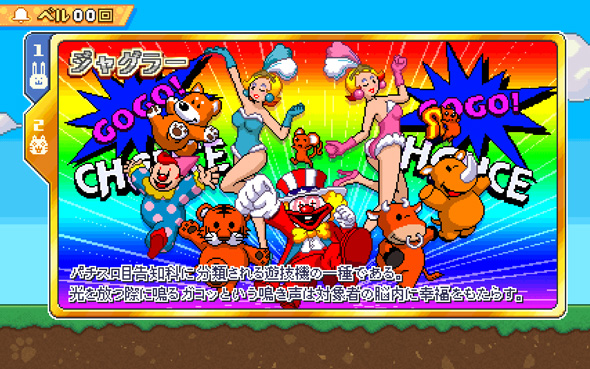 アニマルスロットドッチ 演出 REGULAR BONUS中のキャラ紹介について