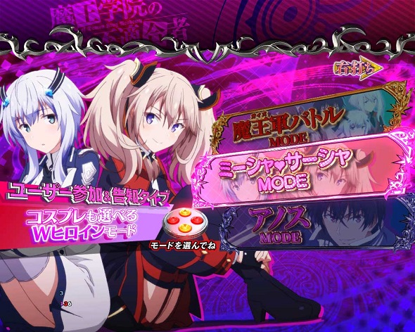 PA魔王学院の不適合者 魔王再臨 99Ver 魔王学院RUSH中の演出 モード概要