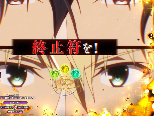 PA魔王学院の不適合者 魔王再臨 99Ver 魔王BURST中の演出 VS勇者カノンMODE中の演出