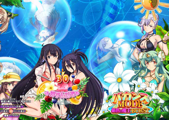 PA魔王学院の不適合者 魔王再臨 99Ver 魔王BURST中の演出 バカンスMODE中の演出