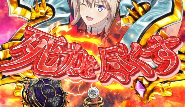 PA魔王学院の不適合者 魔王再臨 99Ver 魔王学院RUSH中の演出 魔王軍(ガイズ)バトルMODE中の予告演出