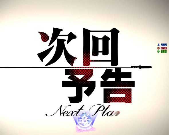 P世界最高の暗殺者、異世界貴族に転生する 予告演出 リーチ前予告