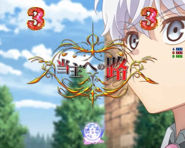 P世界最高の暗殺者、異世界貴族に転生する リーチ演出 当主リーチ