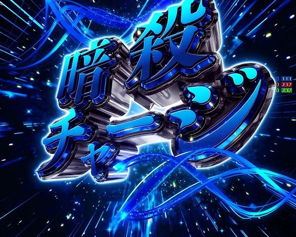 P世界最高の暗殺者、異世界貴族に転生する 大当り中の演出 通常時の大当り演出