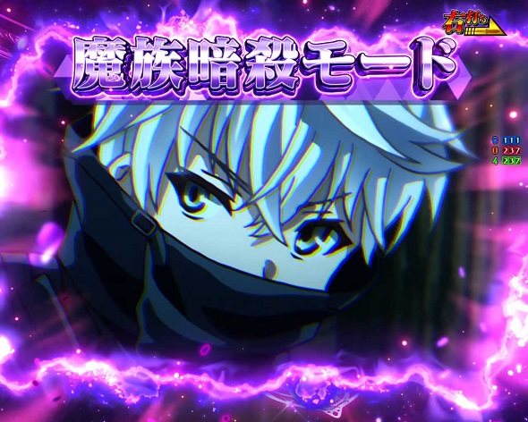 P世界最高の暗殺者、異世界貴族に転生する 世界最高の暗殺RUSH中の演出 モード概要