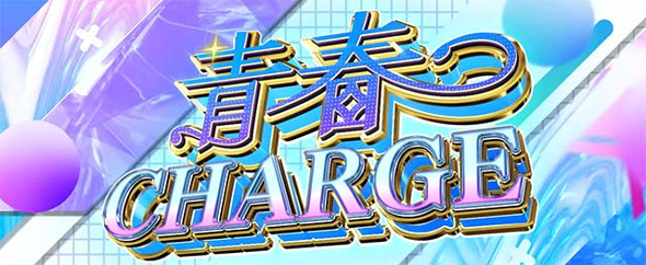 L青春ブタ野郎はバニーガール先輩の夢を見ない かんたん初打講座 通常時のゲーム性