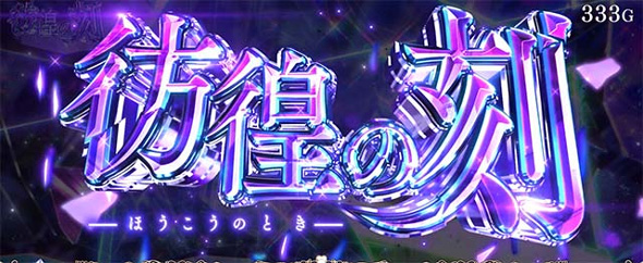 L青春ブタ野郎はバニーガール先輩の夢を見ない かんたん初打講座 通常時のゲーム性