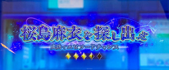 L青春ブタ野郎はバニーガール先輩の夢を見ない かんたん初打講座 通常時のゲーム性