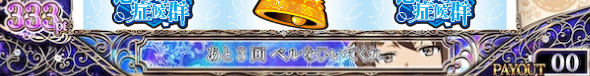 L青春ブタ野郎はバニーガール先輩の夢を見ない かんたん初打講座 通常時のゲーム性