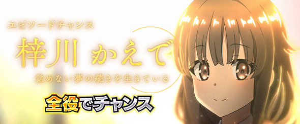 L青春ブタ野郎はバニーガール先輩の夢を見ない かんたん初打講座 エピソードチャンス(CZ)について