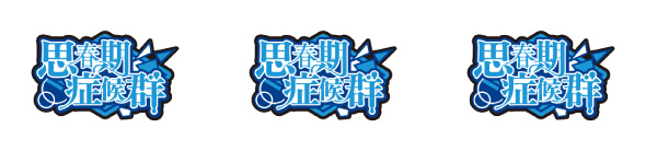 L青春ブタ野郎はバニーガール先輩の夢を見ない 配当表