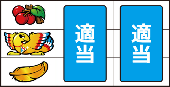 アレックス ブライト 打ち方 通常時の打ち方(順押し/⑪番の鳥狙い)