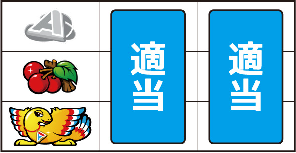 アレックス ブライト かんたん初打講座 ボーナスについて