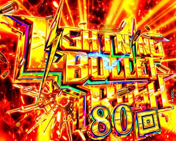 P緋弾のアリア～緋緋神降臨～88Ver. ライトニングバレットラッシュ中の演出 モード概要