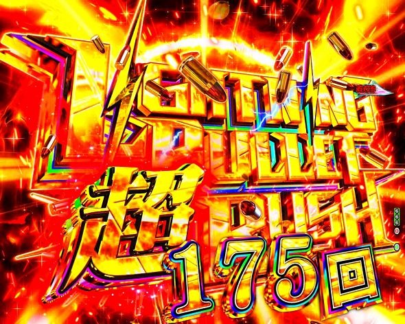 P緋弾のアリア～緋緋神降臨～88Ver. 超ライトニングバレットラッシュ中の演出 モード概要