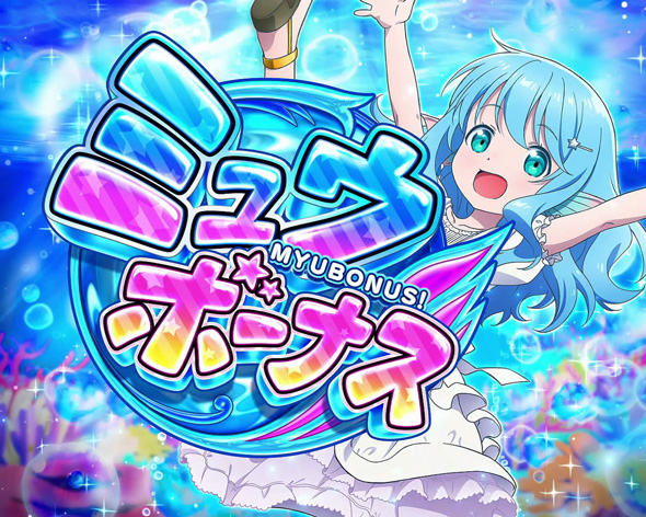 Lパチスロ ありふれた職業で世界最強 かんたん初打講座 ミュウボーナスについて