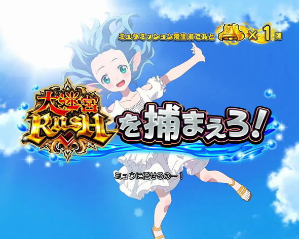 Lパチスロ ありふれた職業で世界最強 かんたん初打講座 ミュウボーナスについて