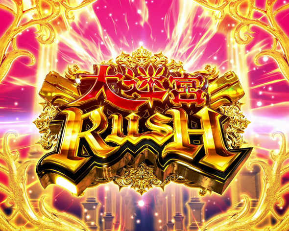 Lパチスロ ありふれた職業で世界最強 かんたん初打講座 大迷宮RUSH(AT)について