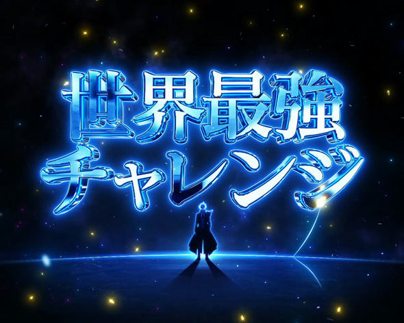 Lパチスロ ありふれた職業で世界最強 かんたん初打講座 上位CZについて