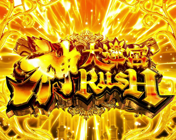 Lパチスロ ありふれた職業で世界最強 かんたん初打講座 神大迷宮RUSH(上位AT)について