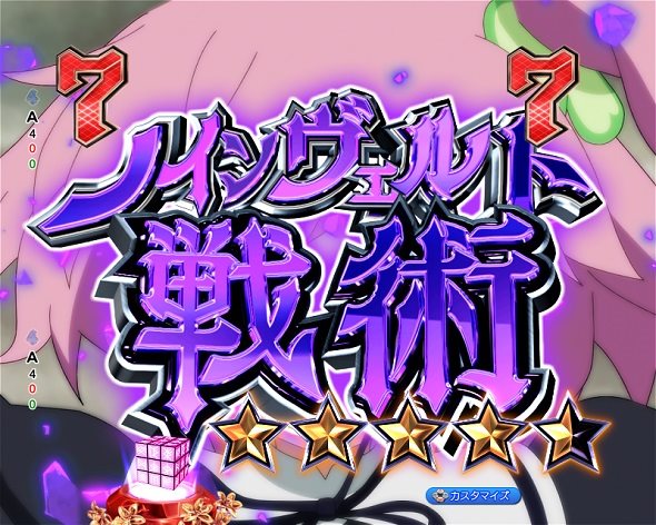 eアサルトリリィ リーチ演出 ノインヴェルト戦術SP