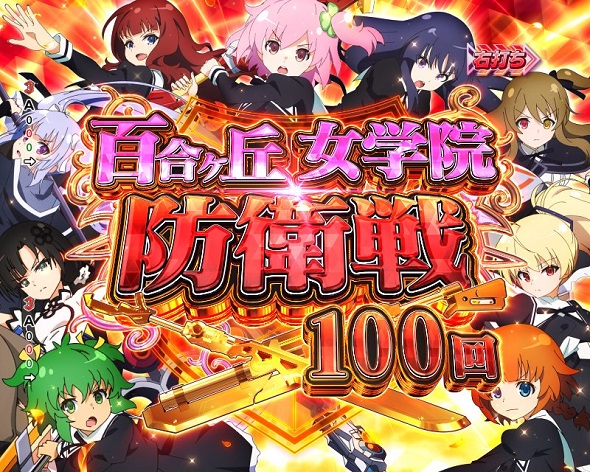 eアサルトリリィ ASSAULT RUSH中の演出 モード概要