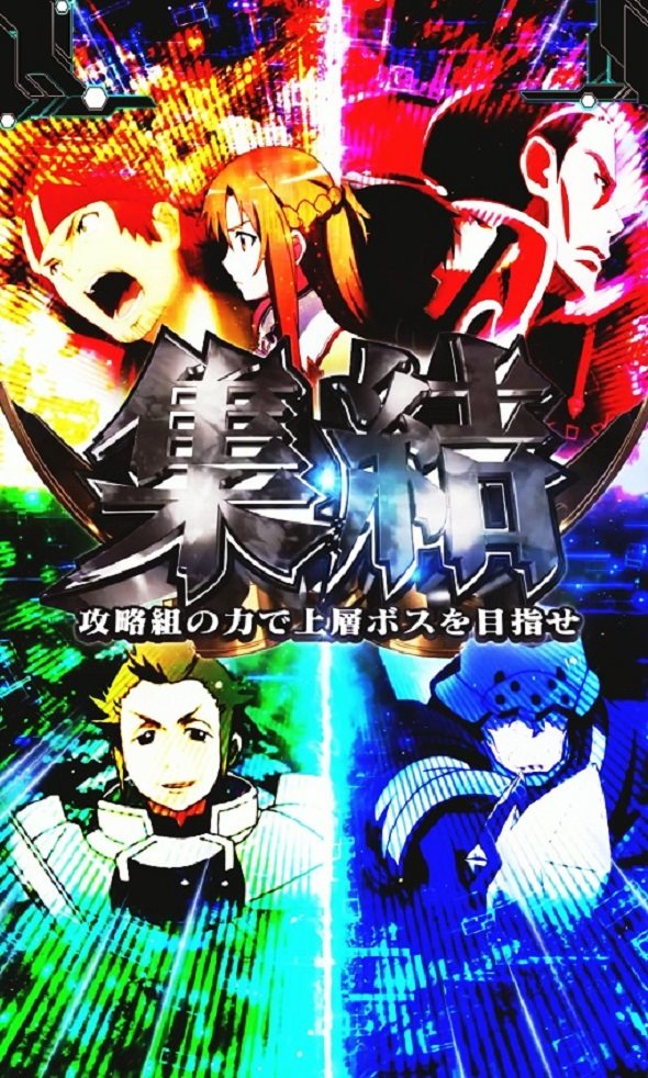 e ソードアート・オンライン 閃光の軌跡 リーチ演出 迷宮区探索リーチ