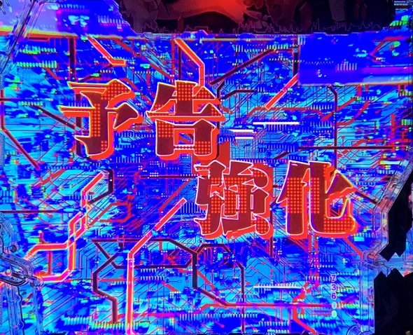 eアクセル・ワールド 予告演出 先読み予告