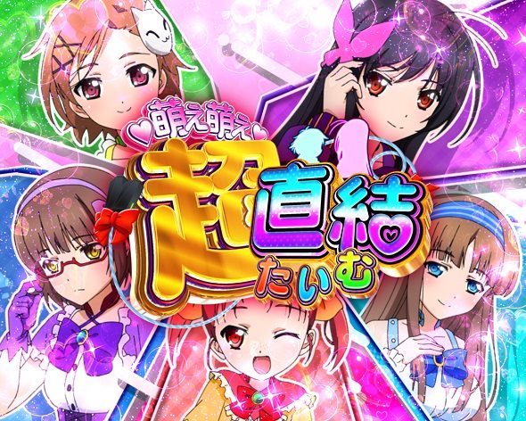 eアクセル・ワールド 予告演出 通常時予告