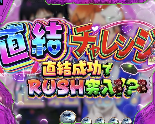 eアクセル・ワールド リーチ演出 直結チャレンジ