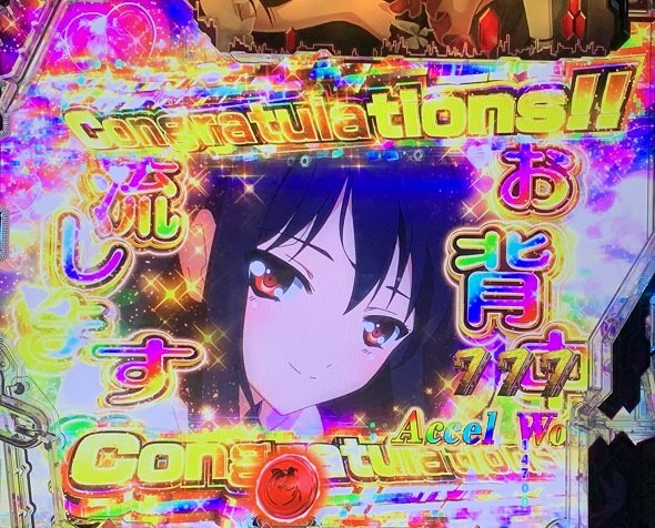 eアクセル・ワールド 大当り中の演出 通常時の大当り演出