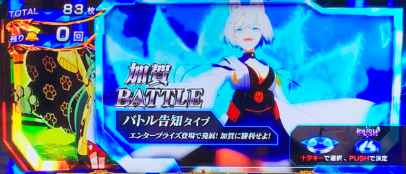 L アズールレーン THE ANIMATION かんたん初打講座 通常時のボーナスについて