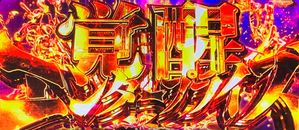 L アズールレーン THE ANIMATION かんたん初打講座 特化ゾーンについて