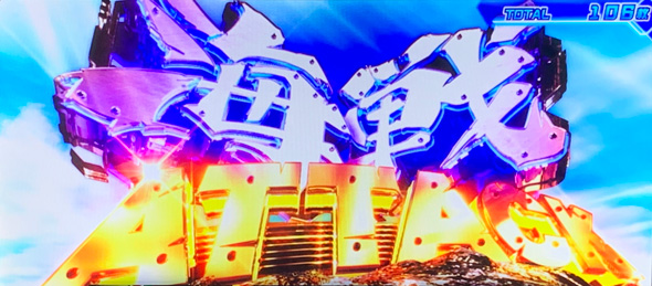 L アズールレーン THE ANIMATION かんたん初打講座 海戦ATTACKについて