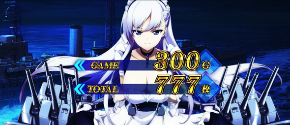 L アズールレーン THE ANIMATION 演出 アズールレーンBONUS-海戦-/AT終了画面について