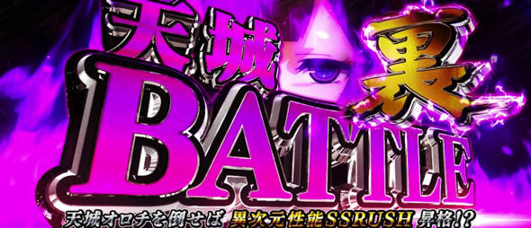 L アズールレーン THE ANIMATION かんたん初打講座 天城BATTLEについて