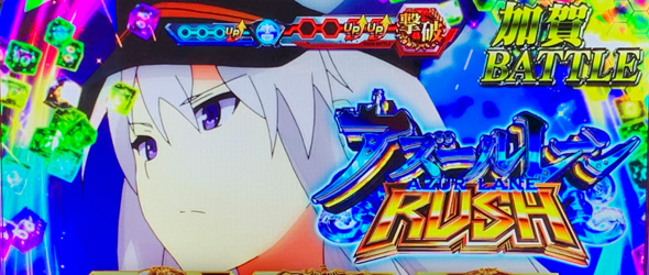 L アズールレーン THE ANIMATION かんたん初打講座 通常時のボーナスについて