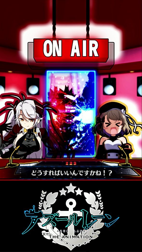 eアズールレーン2 THE ANIMATION 超次元 予告演出 リーチ後予告