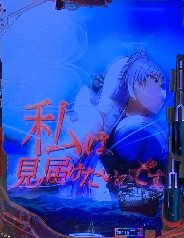 eアズールレーン2 THE ANIMATION 超次元 予告演出 リーチ後予告