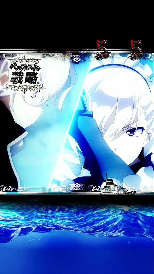 eアズールレーン2 THE ANIMATION 超次元 リーチ演出 戦闘SPリーチ