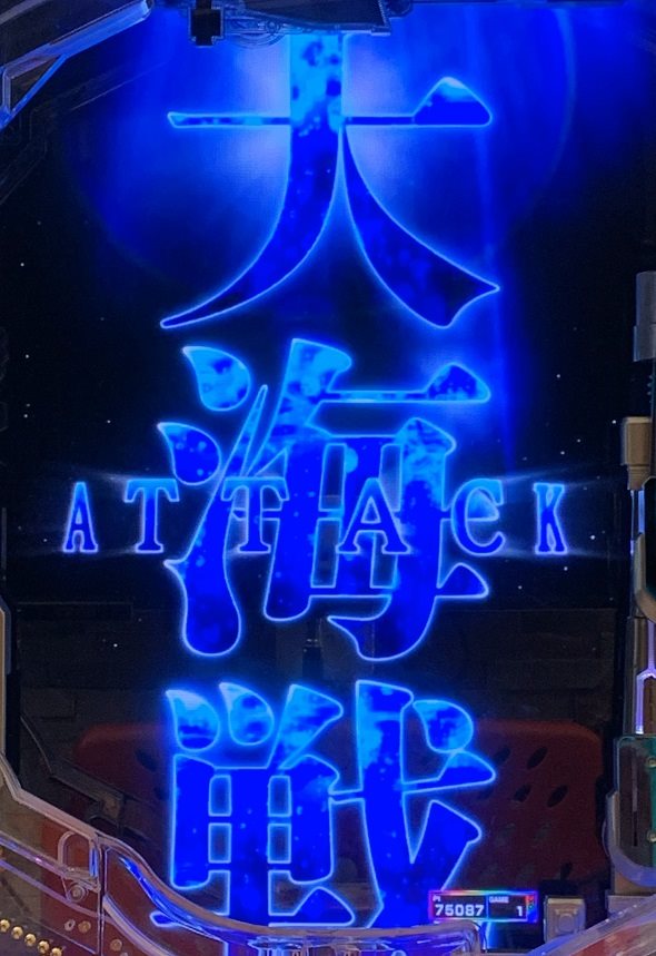 eアズールレーン2 THE ANIMATION 超次元 大当り中の演出 通常時の大当り演出