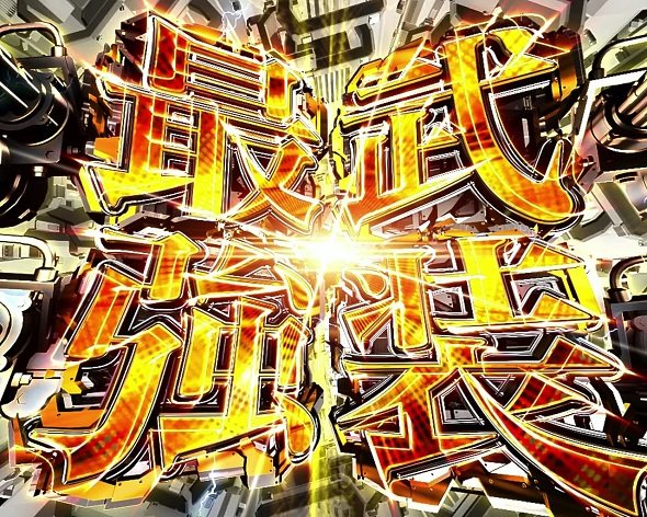 P アズールレーン THE ANIMATION 異次元トリガー 79ver. 注目演出 注目演出