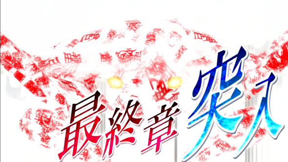 スマスロ 化物語 かんたん初打講座 解呪ノ儀(CZ)について