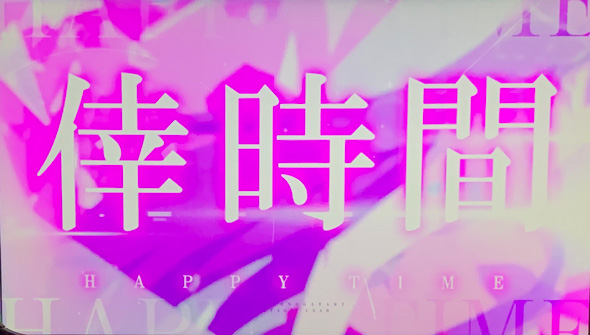 スマスロ 化物語 かんたん初打講座 倖時間(AT)について