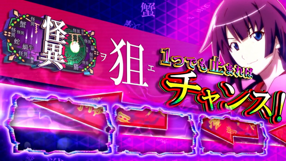 スマスロ 化物語 かんたん初打講座 倖時間(AT)について