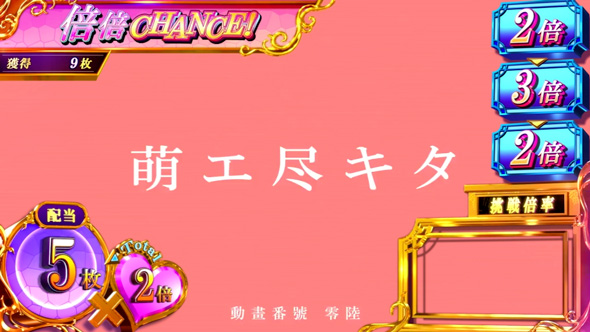 スマスロ 化物語 かんたん初打講座 倍倍CHANCEについて