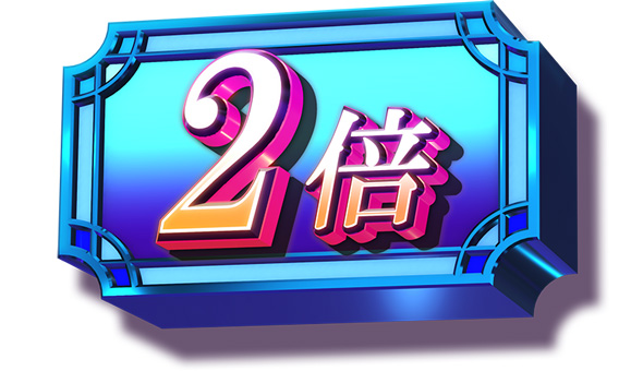 スマスロ 化物語 かんたん初打講座 倍倍CHANCEについて