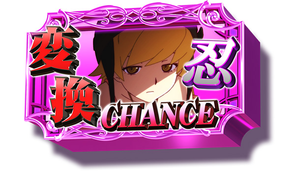 スマスロ 化物語 かんたん初打講座 倍倍CHANCEについて