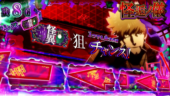 スマスロ 化物語 かんたん初打講座 怪逅ノ儀(上位CZ)について