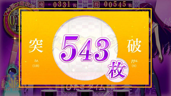 スマスロ 化物語 演出 獲得枚数表示について